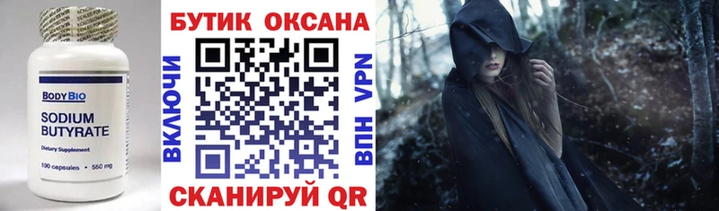 Купить где  Александровск-Сахалинский  БУТИРАТ оксана 